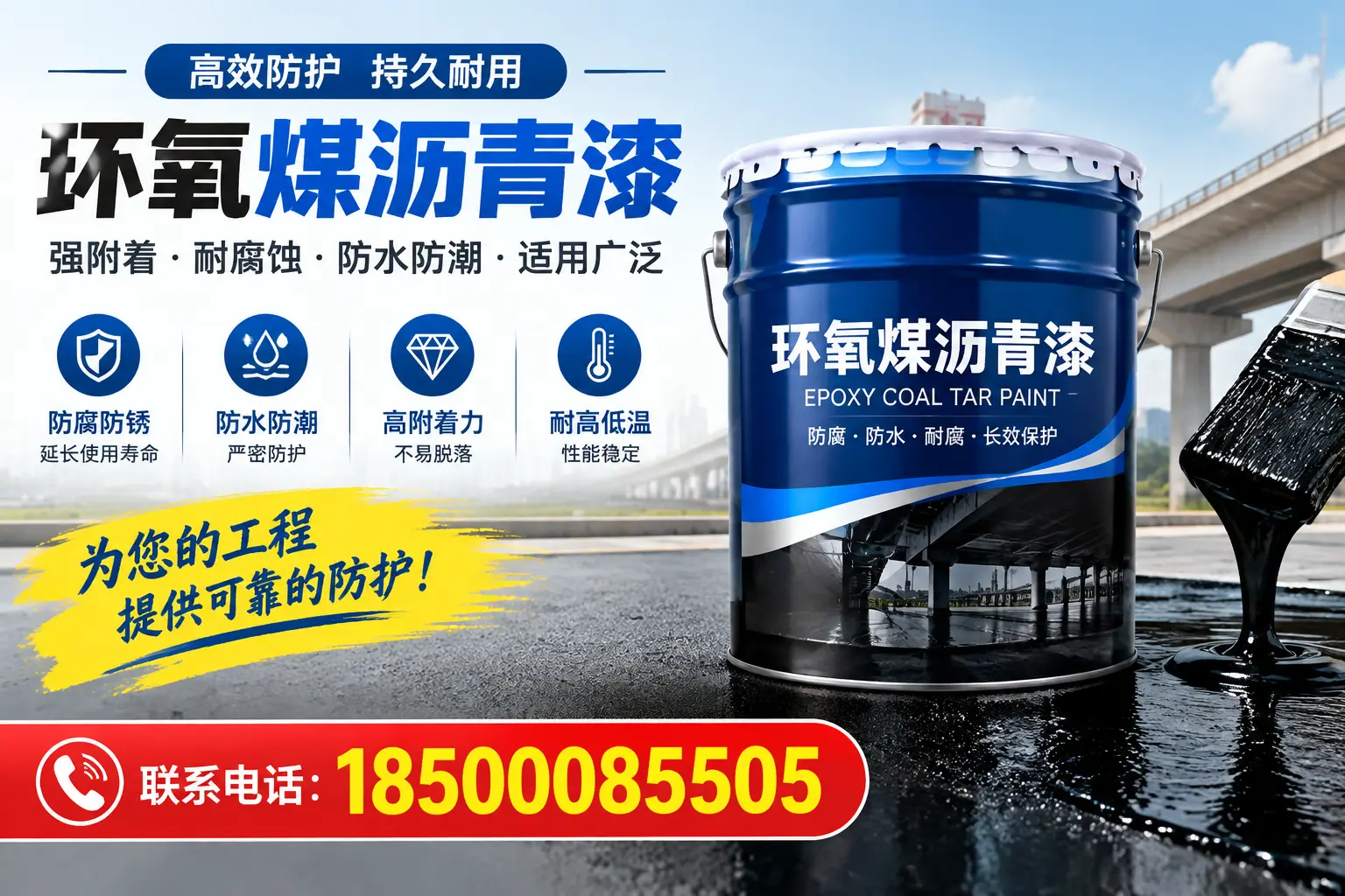 环氧煤沥青漆的优缺点解析，适合在遂宁使用吗？
